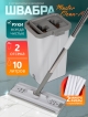  Швабра с отжимом и ведром Master Clean-A
