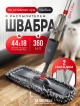  Швабра с распылителем Quick Clean