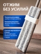  Швабра c отжимом и складным ведром Slim & Fold