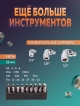  Набор инструментов 121-24T (121 предмет)