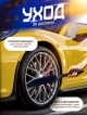  Набор для ухода за автомобилем Auto Clean