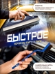 Набор для ухода за автомобилем Auto Clean