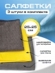  Набор для ухода за автомобилем Clean Car