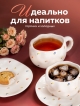  Набор подарочный Flowers
