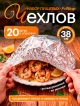  Набор чехлов пищевых универсальных FoilWrap