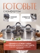  Набор кастрюль JXP-304
