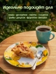  Набор тарелок Lemons (4 шт.)