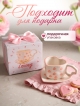  Набор подарочный Loving