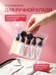  Набор дорожных флаконов MINI-11