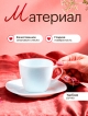  Набор чайный Modern (12 предметов)