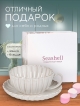  Набор подарочный Seashell