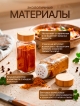  Набор для специй Spice Liner