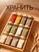  Набор для специй Spice Liner