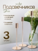  Набор подсвечников Trio