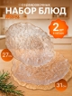  Набор сервировочных блюд Waves (2 шт.)