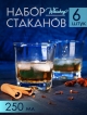  Набор стаканов Whiskey (6 шт.)