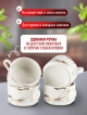  Набор чайный Marble