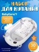  Набор для купания Baby Care/1