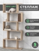  Стеллаж NOVO LIGHT