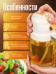  Распылитель для масла с дозатором Oil Mist