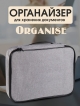  Органайзер для хранения документов Organise