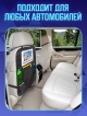  Органайзер автомобильный AUTO COMFORT-1