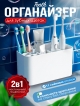  Органайзер для ванной комнаты Tooth
