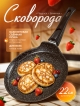  Сковорода блинная d22 см Flapjack