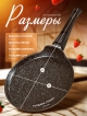  Сковорода блинная d22 см Flapjack