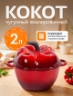  Кокот чугунный эмалированный Paprika red 2L