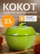  Кокот чугунный эмалированный Pepper Green 2,1L