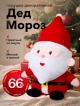  Подушка декоративная Дед Мороз