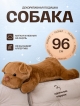  Подушка Собака