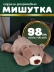  Подушка Мишутка