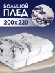  Плед Marble