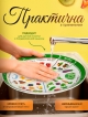  Тарелка для правильного питания Healthy (24 см)