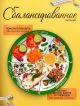  Тарелка для правильного питания Healthy (24 см)