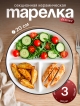  Тарелка секционная керамическая Serving