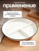  Тарелка секционная керамическая Serving