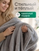  Плед Соболь 240х220 см