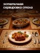  Набор салфеток декоративных PM-1100-R