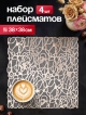  Набор салфеток декоративных PM-1200-K