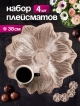 Набор салфеток декоративных PM-1300-F