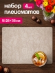  Набор салфеток декоративных PM-Flowers