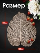  Набор салфеток декоративных PM-Foliage