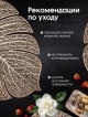  Набор салфеток декоративных PM-Foliage