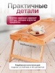  Поднос складной Tray