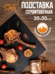  Подставка сервировочная SLATE