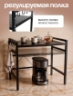  Регулируемая подставка для микроволновки Stand