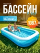  Бассейн прямоугольный надувной P-305